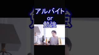 アルバイトについて話すひろゆき#shorts