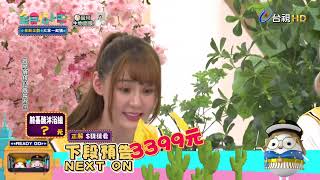 [實況] 全員請上車 大家一起猜（估價王）