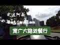 开斋节快乐 实达阿南 Setia Alam 宽广大路送餐行