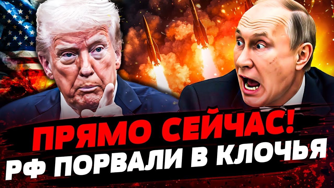 🚨НАЧАЛОСЬ! ТРАМП ВЗОРВАЛСЯ! РФ РАЗОРВАЛО В КЛОЧЬЯ! ФРОНТ: ВРАГА РАЗГРОМИЛИ | 