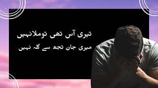 Ye Meri Wafa Ka Sila Nehi  Sad Urdu Poetry  ارد