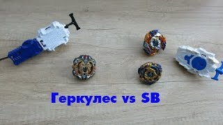Геркулес против Фафниров от SB