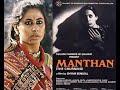 Manthan Classic Hindi Movie 1976