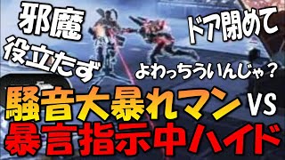 【s17の闇】絶対にハイドしたい暴言野良vsハイドしたくない野良が面白すぎたwwww【APEXランク/エーペックスレジェンズ】