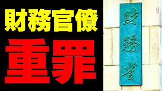 【霞が関騒然】高橋洋一氏が語った財務省の“スパイ的人事”が想像以上だった…内閣府・デジタル庁などへの出向と政策情報を巡る仕組みを徹底解説【財務省・高橋洋一】