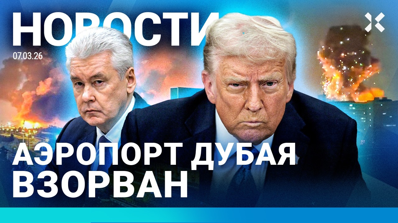 ⚡️НОВОСТИ | ВЗРЫВ В АЭРОПОРТУ | РЕЙТИНГ ПУТИНА РУХНУЛ | ФЛАГ РОССИИ НА ПАРАЛИ