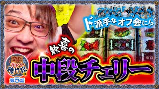 ガリバー旅行記   Season3 第5話