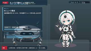 【朝のAIニュース】24時間のAI発表と未確認情報を掃除する｜ルンバグ