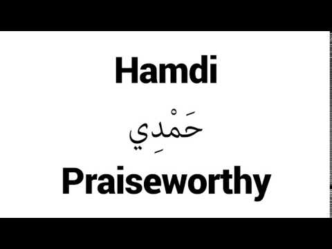 How to Pronounce Hamdi! - Middle Eastern Names
