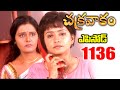Episode 1136 Chakravakam Telugu Daily Serial Srikanth Entertainments Loud Speaker