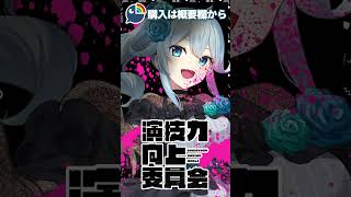 【#Shorts】気づいた時には手遅れで。。￤演技力向上委員会~その数分前ボイス~【雪城眞尋/にじさんじ】