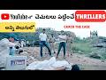 8 Best Telugu Thriller Movies In YouTube  Youtube లో దొరికే Telugu Thriller �