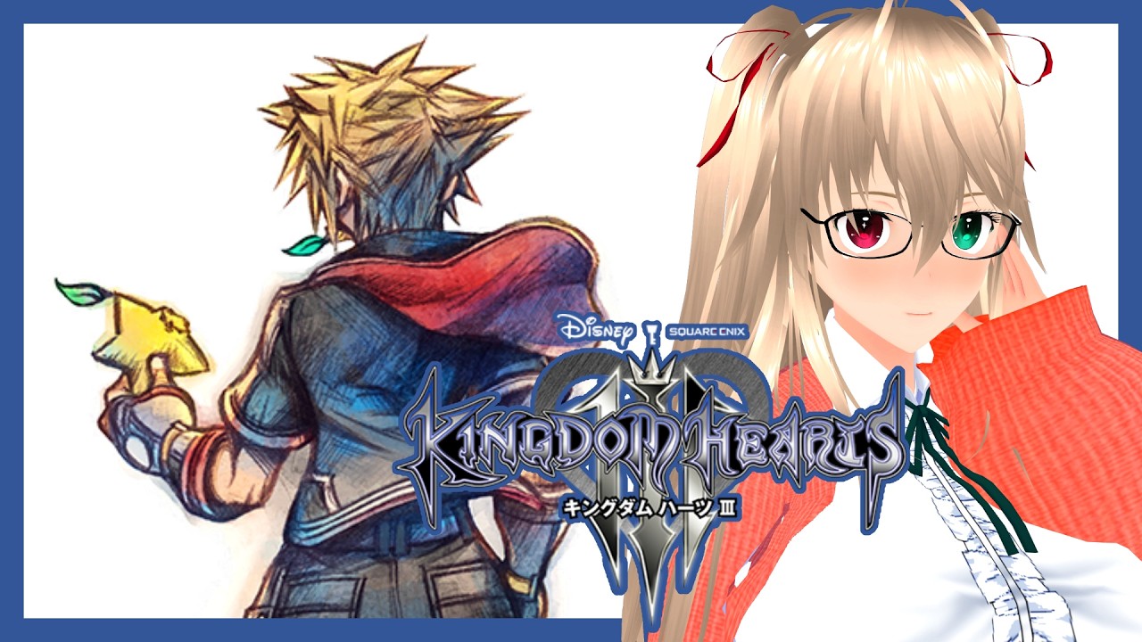 【KH3完全初見】Part5当時1~2までしかしたことのない16歳（設定）がついにキングダムハーツ3にたどり着いた！【目指せ登録者1000人】※ネタバレ注意