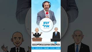 נפתלי בנט עלה לשידור והופתע ע״י נתניהו! 😱
