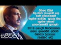 unlimited-sajeewitha-22-02-2019