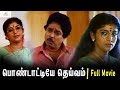 Pondattiye Deivam Tamil Comedy Film Directed By N K Vishwanathan ING S Ve Shekher Sithara