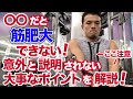 【胸筋トレ】〇〇だと筋肥大できない!?胸の下部に効かせてカッコいい胸板をつくるトレーニング種目をわかりやすく解説!