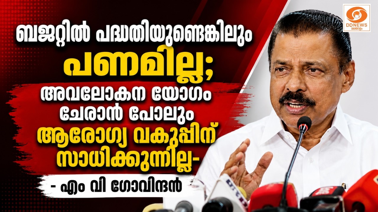 മുഖ്യമന്ത്രി വി.ഡി.സതീശൻ അവതരിപ്പിച്ചത് കോർപ്പറേറ്