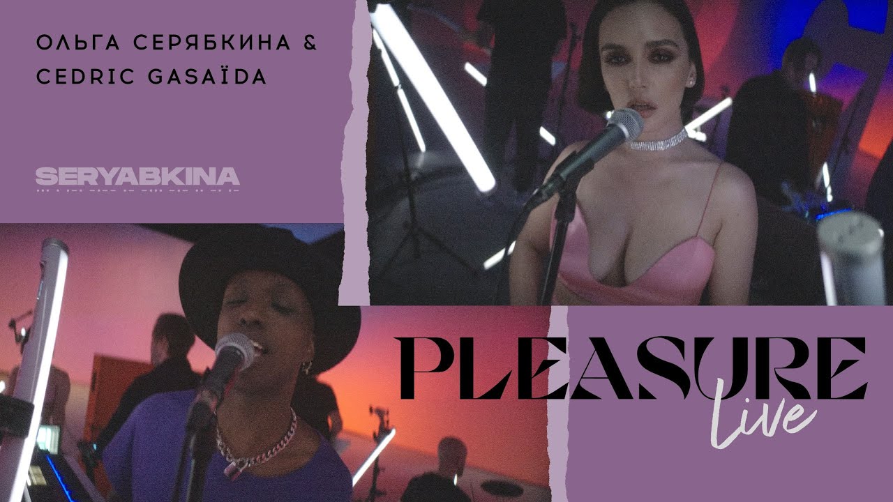 Ольга Серябкина & Cedric Gasaïda — Pleasure (Live Video)