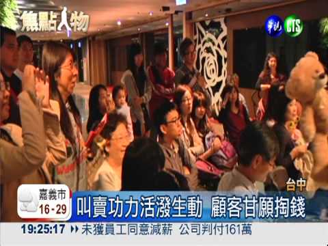 叫賣哥進駐百貨 吸睛也吸金!