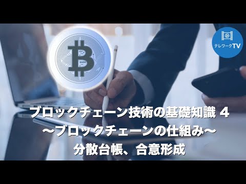分散型台帳: ブロックチェーンの背後にあるテクノロジーがどのように機能するか