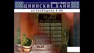 preview picture of video 'Цнинские Бани г. Моршанск, ул. Свободная, 6А'