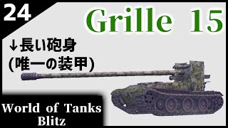 【ゆっくり実況:WoTB】圧倒的なヘイトの高さ【Grille 15】Part24