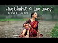 Aag Chahat Ki Lag Jayegi Slowed Reverb Alka Yagnik Babul Supriyo Himmatvar 1996 Lofi