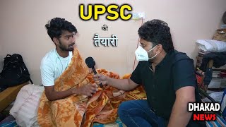 UPSC KI TAAIYAARI | HARSH RAJPUT