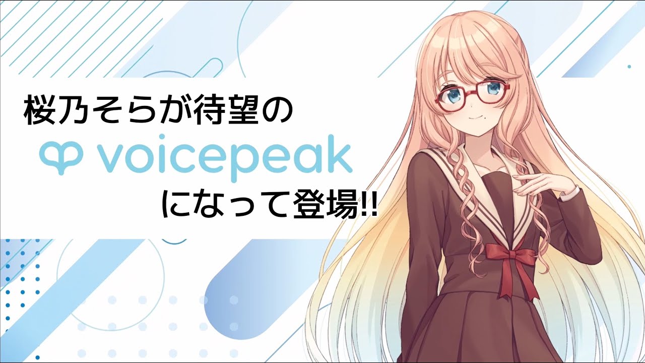 VOICEPEAK Haruno Sora