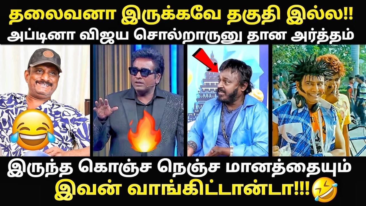 Vijay sethupathi VS vijay troll | இருந்த கொஞ்ச நெஞ்ச மானத்தையும் இவன் வா?