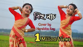 বিহু ভিডিও  হর্ষিত�