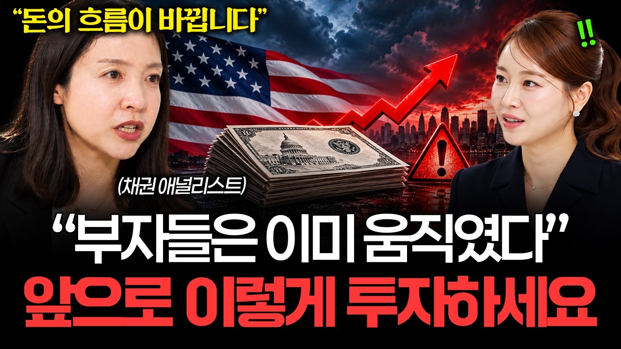 "달러 패권 최악의 시나리오" 미국이 지금 금리 인상 멈추는 순간 닥쳐올 재앙 (김명실 연구위원 1부)