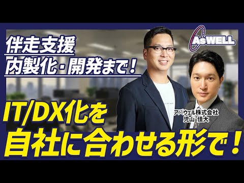 【システム開発】DXの伴走支援から開発まで！あなたの企業にあったDXがわかります