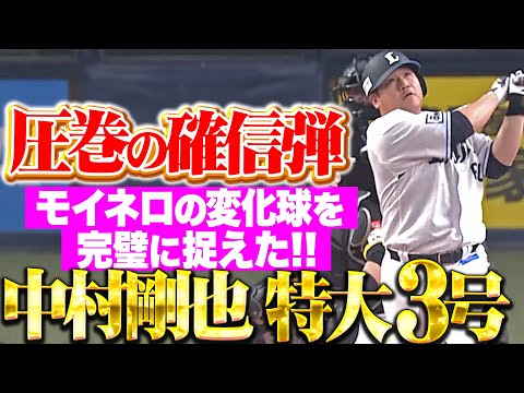 埼玉西武ライオンズのチーム概要・注目選手を紹介!【ワクタカスポーツ 2025年版】 24 動画サムネイル