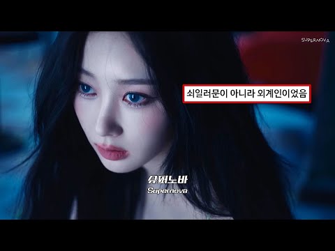 👽 잊지마 내 이름, 슈퍼노바 | aespa (에스파) - Supernova | 가사/해석/ENG