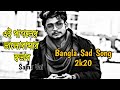 Ei Pagoler Valobasar Sovab এই পাগলের ভালোবাসার স্বভাব 