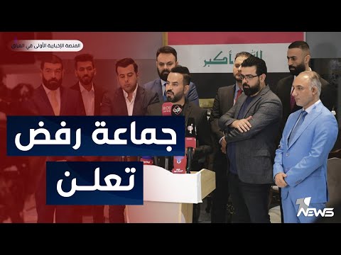 شاهد بالفيديو.. جماعة رفض تلوح بخيارات بينها النزول للشارع.. رفضها لقوى اللا دولة هو الدافع | اخبار الثالثة 2023/6/5