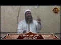 من مظاهر الإنقلاب في رمضان || الشيخ #سمير_مصطفى
