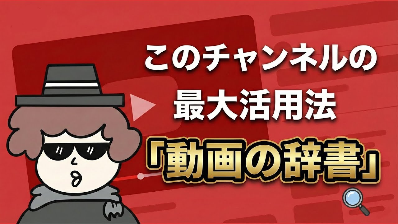 【保存版】ゴローのチャンネルの最大活用法（復習効率が劇的に上がる）
