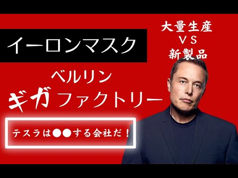 イーロン・マスク氏が驚くべき事実を明らかに:ベルリン近郊のテスラ・ギガファクトリーでは、目の前のすべてを日陰に置いている