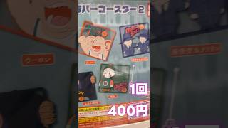 微妙？ドラゴンボール　クリアラバーコースター2 #ガチャガチャ #ドラゴンボール