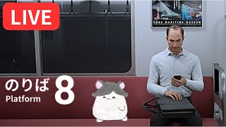 【8番のりば】『８番出口』の続編ゲーム 無限ループする電車から脱出しよう【ホラゲ】　2024.06.09【日曜配信】