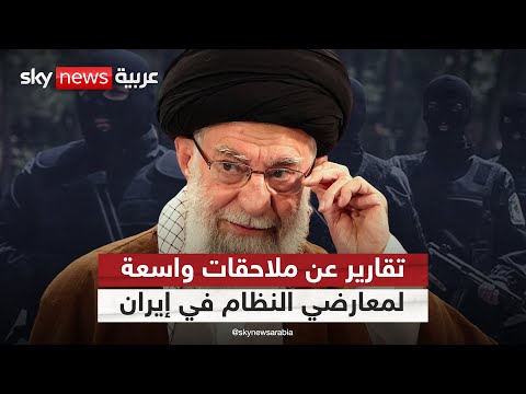 فيديو | اتهامات لإيران بتصعيد القمع عقب الحرب مع إسرائيل.. هل بدأت طهران تصفية معارضيها؟ | #التاسعة