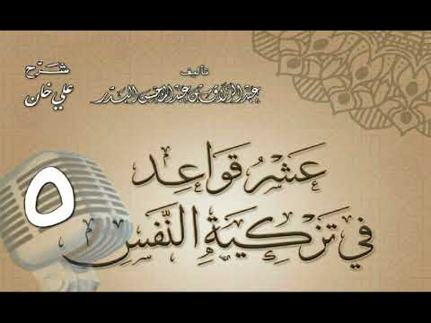 وانەی پێنجەم