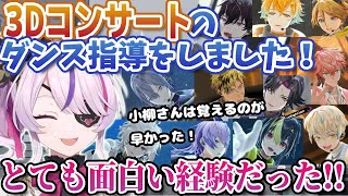 ヒーローズの3Dコンサートにダンス指導として関わった話をするマリアマリオネット【にじさんじEN切り抜き（日本語訳）】