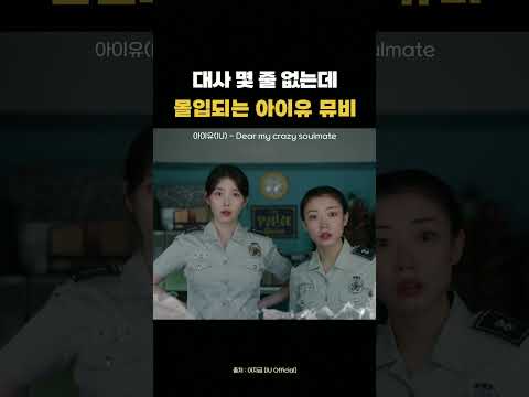 대사 몇 줄 없는데 몰입되는 아이유 뮤비