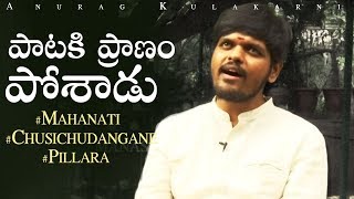 Singer Anurag Kulkarni Songs | Superb Performance | Pilla Ra | Chusi Chudangane | Mahanati