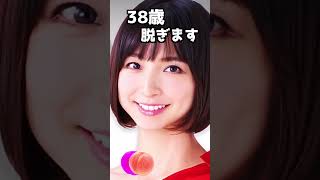 篠田麻里子のピタ止め！#かわいい #38歳