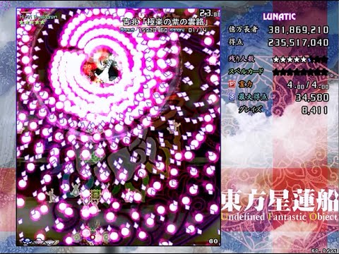 Touhou 12 ~ Undefined Fantastic Object (東方星蓮船) Lunatic 1cc - Sanae Kochiya (B)